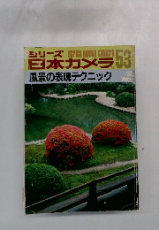 日本カメラ 53