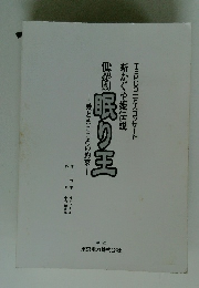 　眠り王　愛とまごころの約束