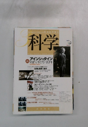 科学  2005年5月号