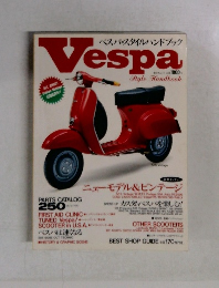 ベスパ・スタイルハンドブック　Vespa