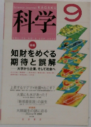 科学　9