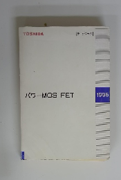 パワーMOS FET　1996