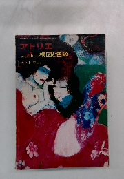 構図と色彩佐々1976年5月号