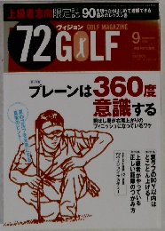 72GOLF　2009年9月号