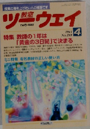 ツーウェイ　4/2002　No.248