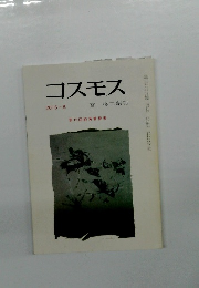 コスモス　2015-8