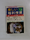 楽しい理科授業　2001年7月号　No.419