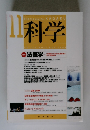 科学１１