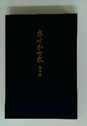 あすか古京 (復刻版)