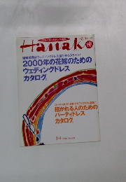 Hanako　2000年3/8号 No.580