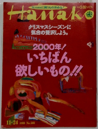 Hanako　1999年11/24号