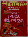 Hanako　1999年11/24号