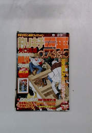 削りキチ三平 CLASSIC