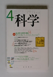 科学　2002年4月号　Vol.72No.4