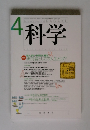 科学　2002年4月号　Vol.72No.4