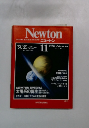 Newton 1986年11月号　