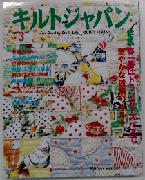 キルトジャパン　2002年3月号