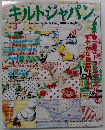 キルトジャパン　2002年3月号