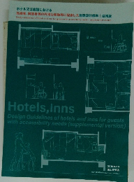 ホテル又は旅館における　2019年3月号