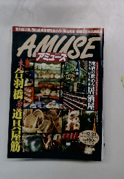 AMUSE　1998年12/23号