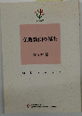 仏教教団の誕生　知るレット 2