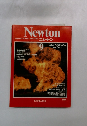Newton ニュートン 1982年9月号 Vol.2 No.9