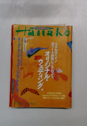 Hanako 2.29　1996年2/29号