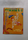 Hanako 2.29　1996年2/29号