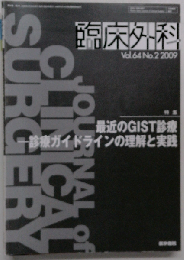 臨床外科 Vol.64 No.2 2009年2月