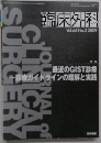臨床外科 Vol.64 No.2 2009年2月
