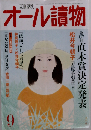 オール読物 2007年 09月号
