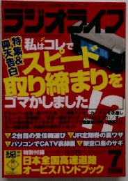 ラジオライフ 2006年 07月号