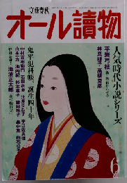 オール読物 2007年 06月号