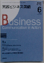 NHK ラジオ実践ビジネス英語 2008年 06月号 