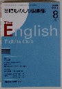 NHK ラジオ英語ものしり倶楽部 2008年 08月号 