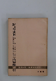 ジュリスト　内容総索引