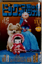 ビッグコミック オリジナル 2014年 11/5号 