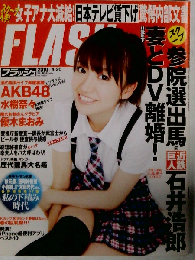 FLASH フラッシュ 2010年4月20日号