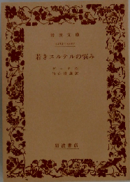 若きヱルテルの悩み