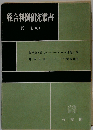総合判例研究叢書「6」民法