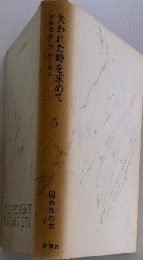 失われた時を求めて 5 囚われの女