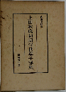 上田秋成初期浮世草子評釈