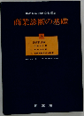 商業診断の基礎 3