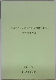 道路交通における視覚情報研究調査