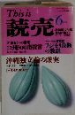 This is 読売 1997年6月号