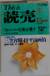 This is 読売 199年5月