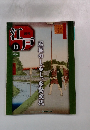 江戸13　服従のしるし、参勤交代