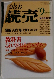 This is 読売　1997年9月