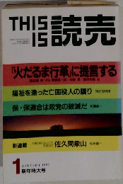 THE is 読売「火だるま行革」に提言する 1997年1月
