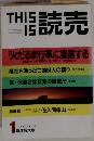 THE is 読売「火だるま行革」に提言する 1997年1月